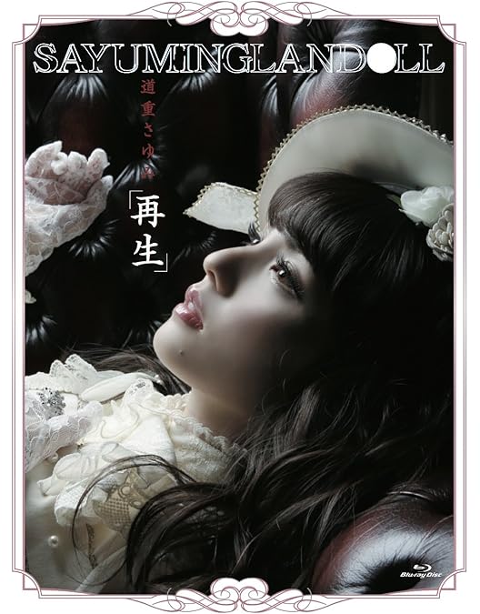 道重さゆみ Blu-ray CD 11種セット 道重さゆみ「SAYUMINGLANDOLL～未来～」Blu-ray Disc